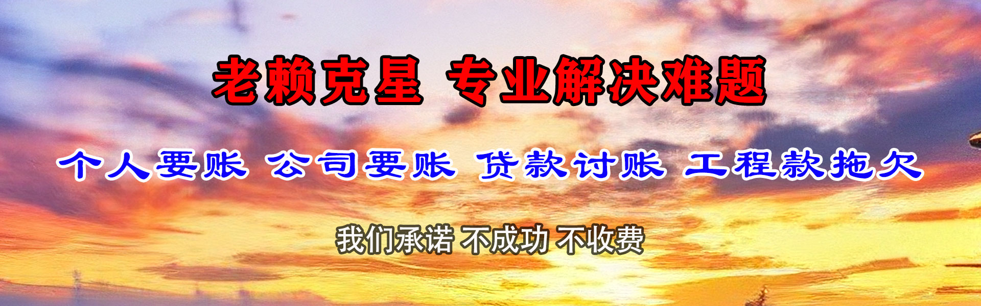 昌江县要账公司